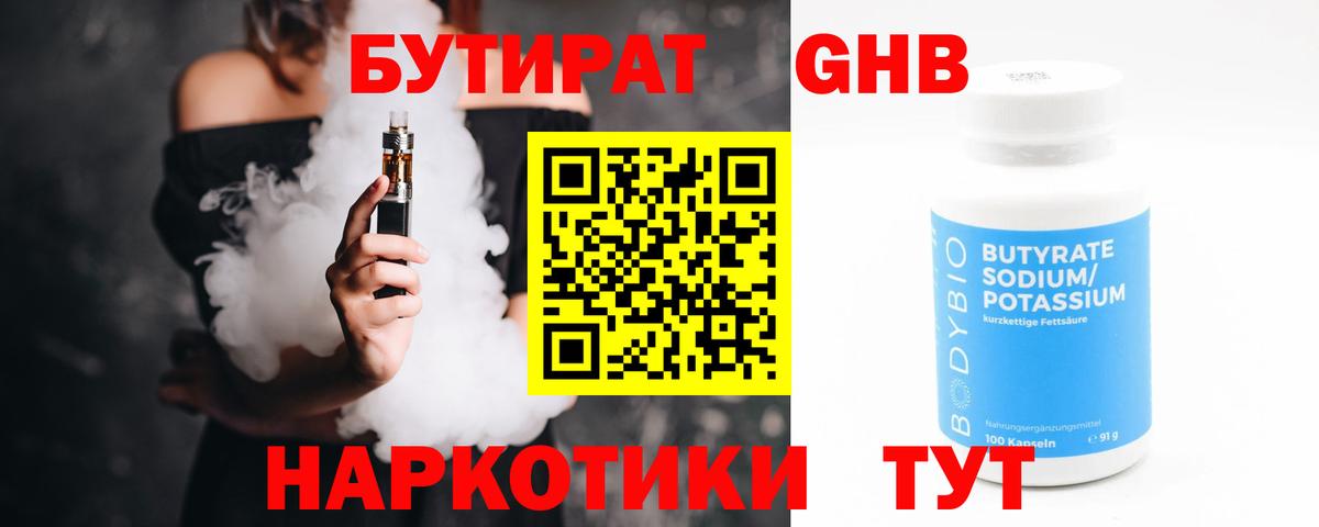 Верхняя Пышма  Бутират оксибутират  Вход с VPN 