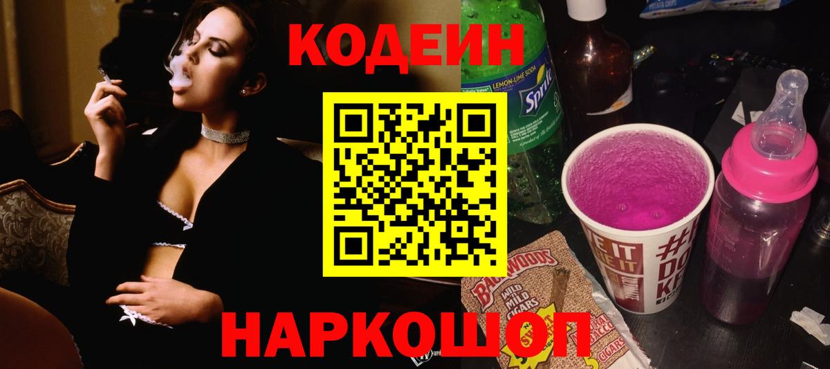 Верхняя Пышма  Codein напиток Lean (лин)  Вход с VPN 